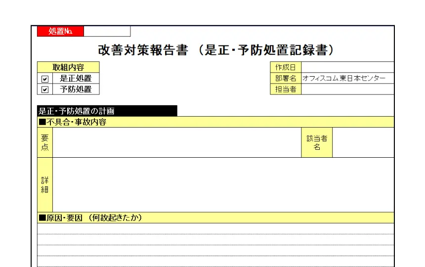 物流倉庫で誤出荷を防ぐための改善対策フォーマット