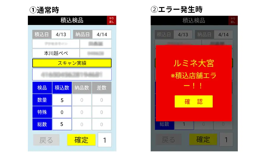 プラス カーゴサービスの配送トラッキングシステムスキャナー画面