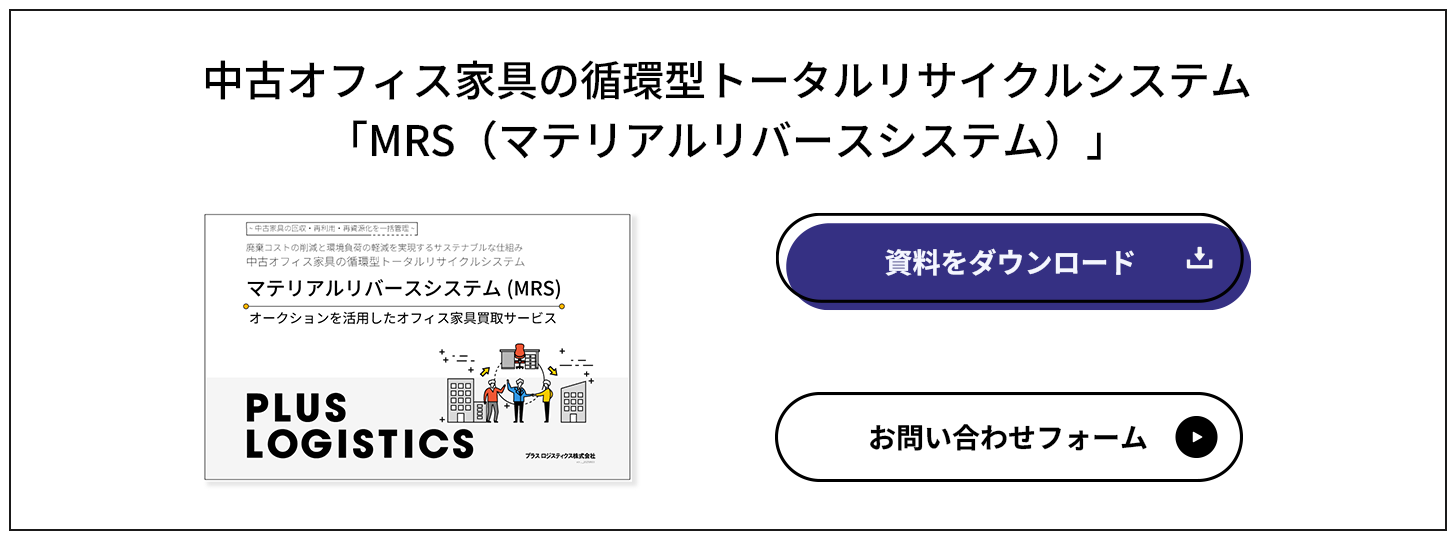 資料ダウンロード・お問い合わせバナー