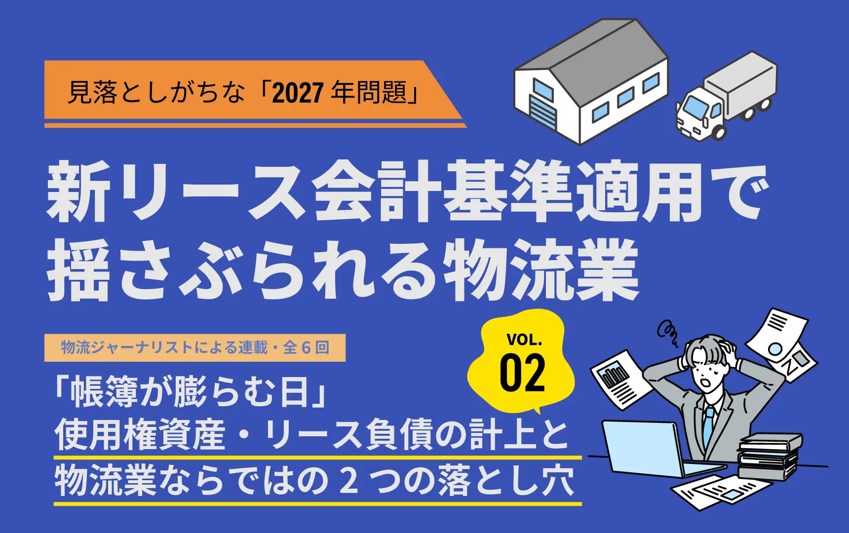 新リース会計基準 第2回 アイキャッチ画像