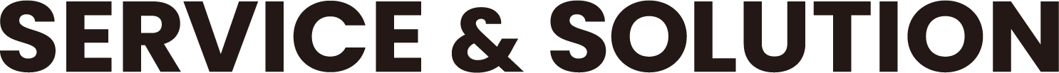 サービス・ソリューション